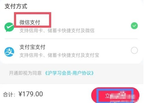 沪学习app会员开通方法