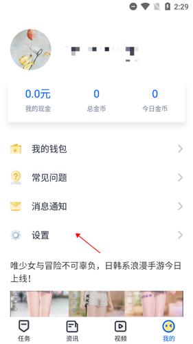 趣打字怎么注销账号?