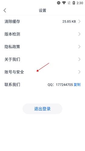 趣打字怎么注销账号?
