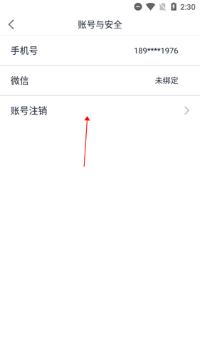 趣打字怎么注销账号?