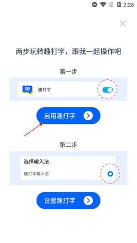 趣打字怎么设置默认输入法？