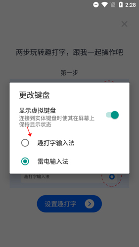 趣打字怎么设置默认输入法？