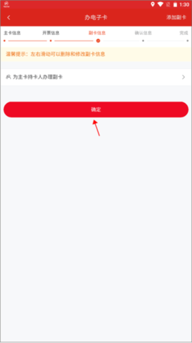 中国石化app电子卡办理教程