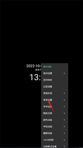 简黑时钟怎么设置背景?