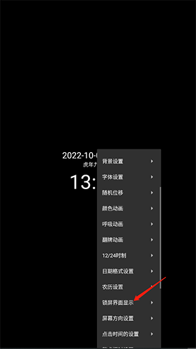 简黑时钟怎么设置锁屏?