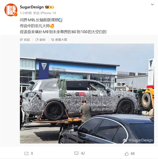 问界M9L加长版谍照曝光 网友：汽车界的非凡大师来了