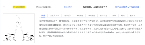 夸克AI眼镜又一重要专利曝光 合像距可调节提升用户体验