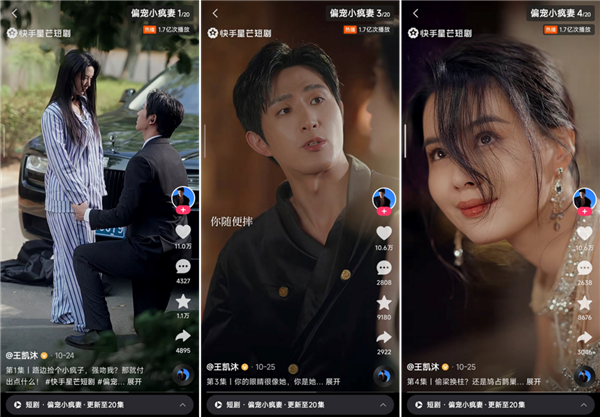 抢占双11营销先机 快手星芒短剧《偏宠小疯妻》助力京东品效双收