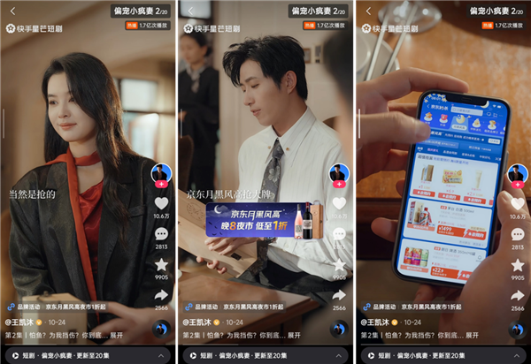 抢占双11营销先机 快手星芒短剧《偏宠小疯妻》助力京东品效双收