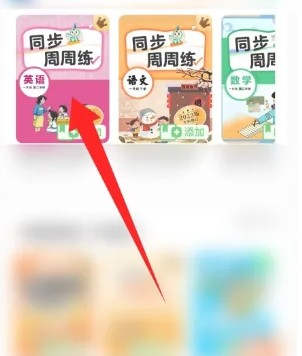 沪学习app专注模式设置方法