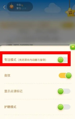 沪学习app专注模式设置方法