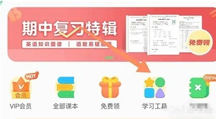 沪学习app单词听写入口