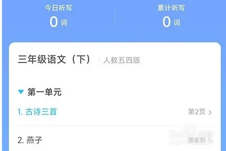 沪学习app单词听写入口