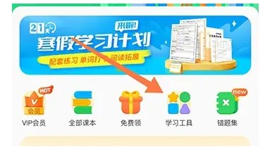 沪学习app添加书架方法