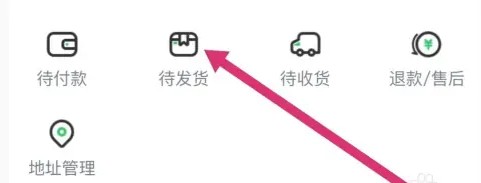 沪学习app待发货订单查看入口