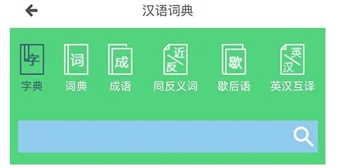 沪学习app汉语词典使用位置
