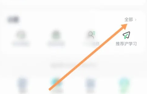 沪学习app问题举报入口