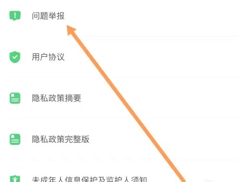 沪学习app问题举报入口