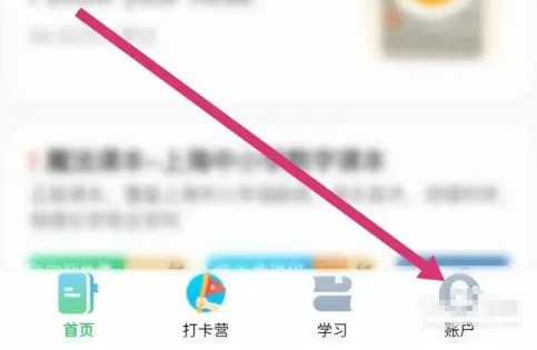 沪学习app用户反馈入口