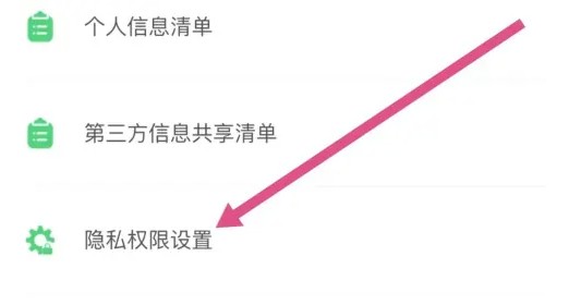 沪学习app麦克风权限开启位置