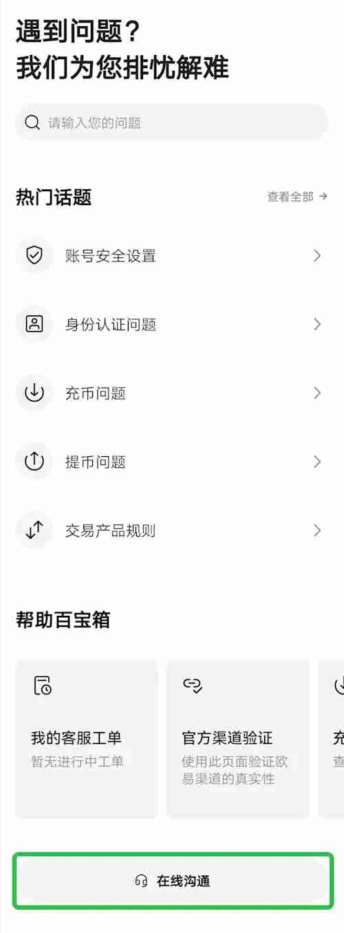 OKX交易所如何完成个人帐号的身份认证?图文教程指南