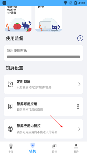 《阳光自律》设置应用使用教程