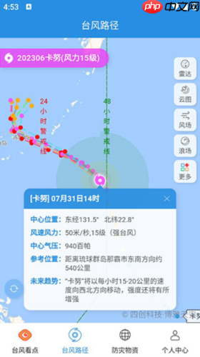 台风路径查询工具：实时掌握台风走向