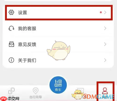 《亿通行》退出登录操作指南