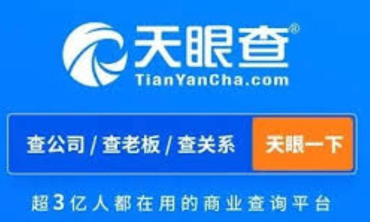 天眼查企业邮编如何查看 天眼查APP查询企业邮编详细教程