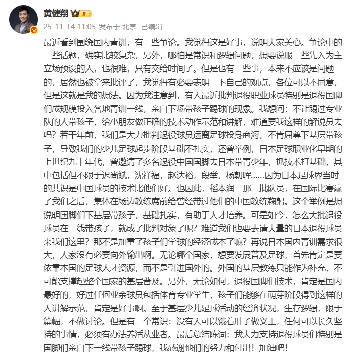 黄健翔谈国内青训引争论：大力支持退役球员亲自下一线带孩子踢球