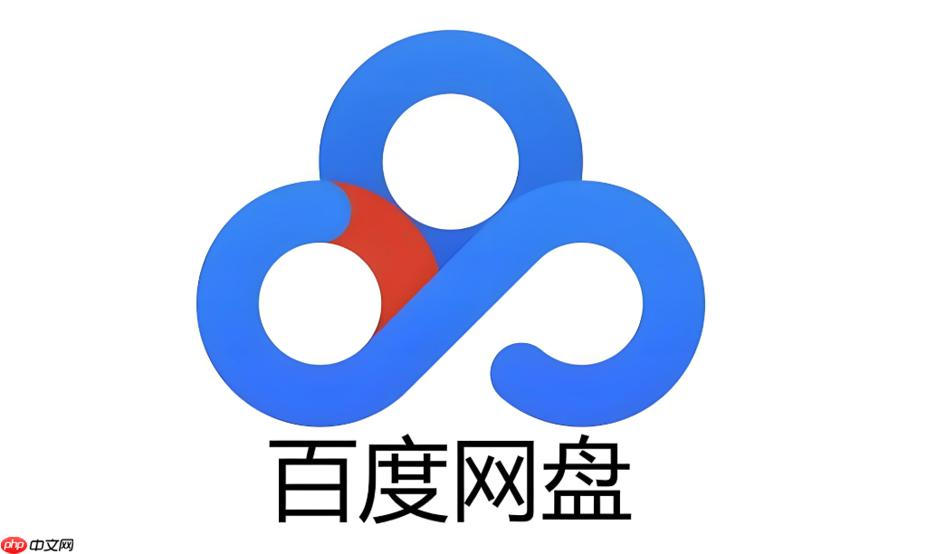 百度网盘官网网页版入口 百度网盘个人中心主页