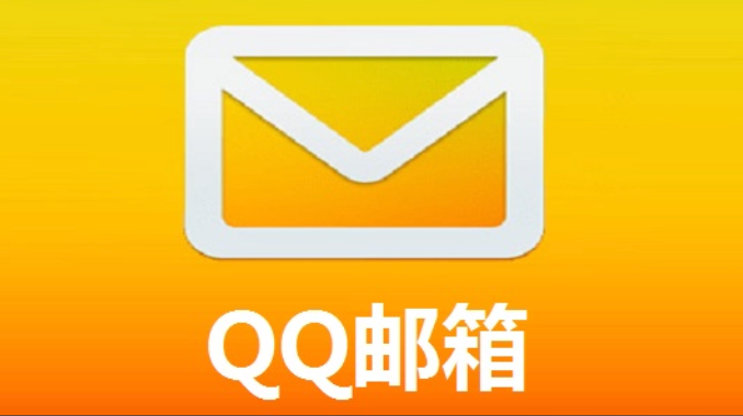 QQ邮箱极速登录入口 2025官方最新版地址