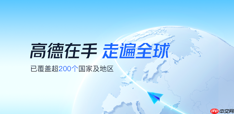 高德地图路线规划太慢怎么解决 高德地图路线优化技巧