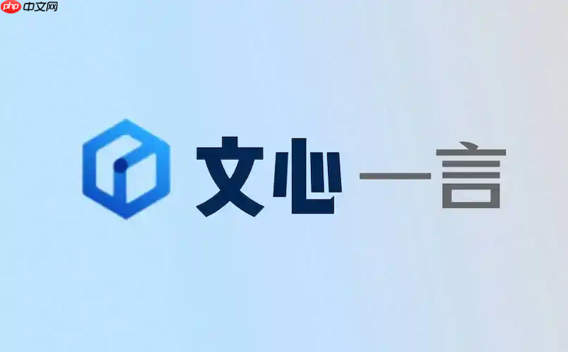 文心一言官网入口 文心一言官方首页