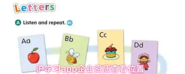 优化标题：沪学习app如何开启麦克风权限