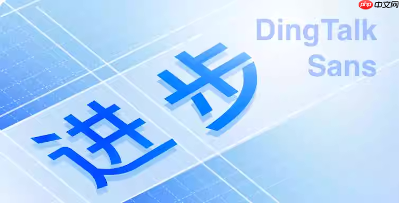 钉钉视频会议卡顿怎么解决 钉钉视频会议优化与修复妙招