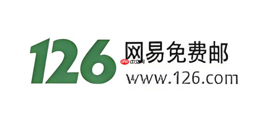 126邮箱网页版在线使用入口 126邮箱官网登录