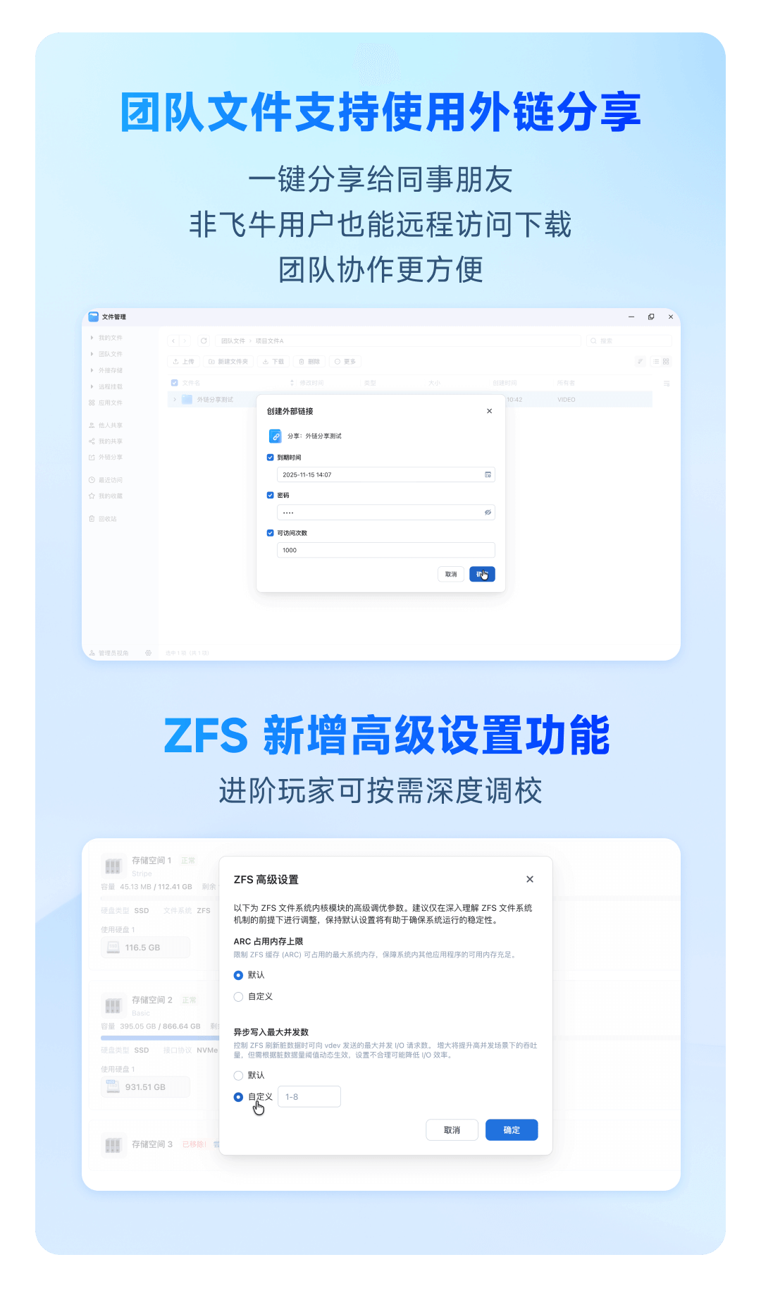 飞牛 fnOS 宣布 0.9.37 加更：团队文件夹外链分享、ZFS 高级设置、DDNS 中文域名一次全上