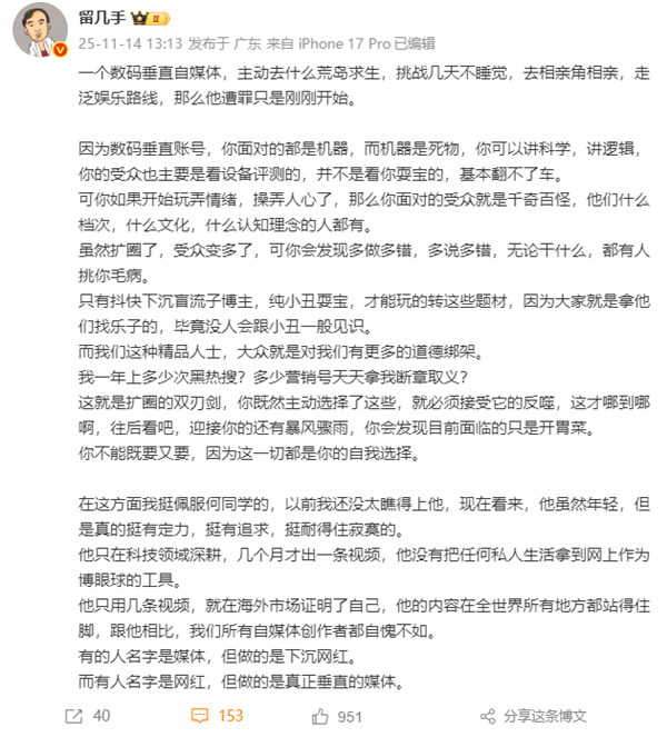 留几手评影视飓风Tim走泛娱乐化路线是遭罪  “用户不是看你刷宝的”