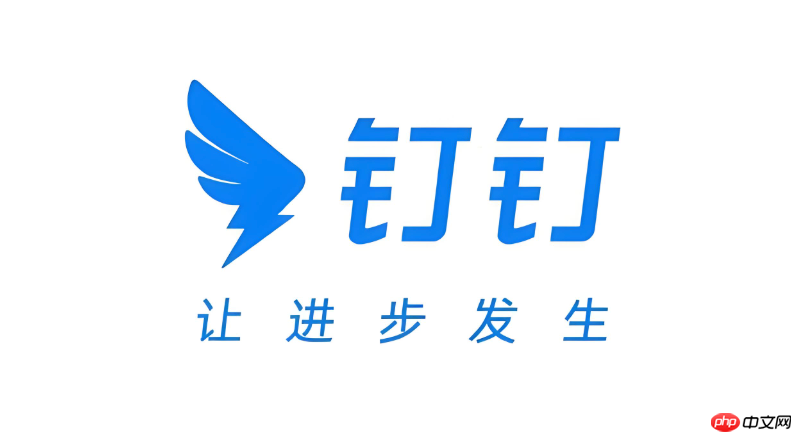 钉钉群成员权限修改失败怎么办 钉钉群权限修复与操作技巧