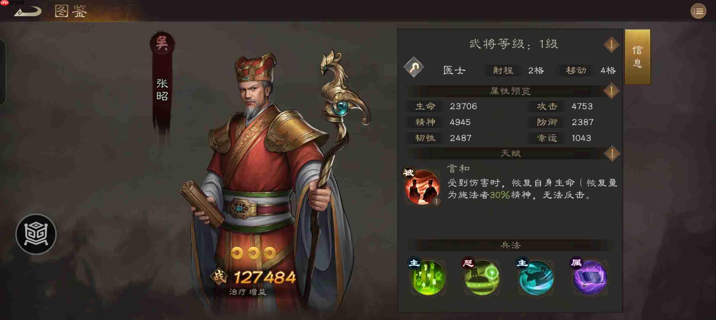 《新三国志曹操传》吴国必备三星武将推荐