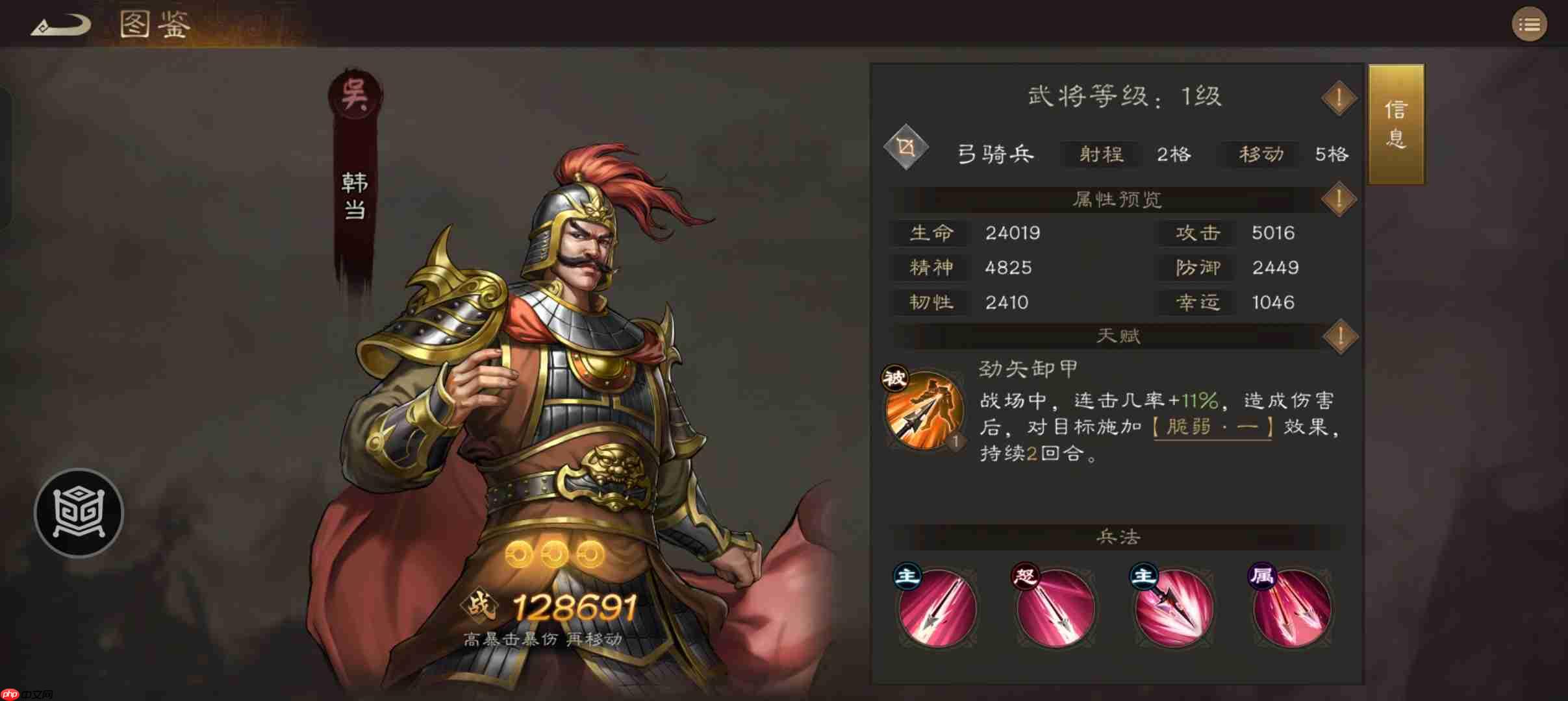 《新三国志曹操传》吴国必备三星武将推荐