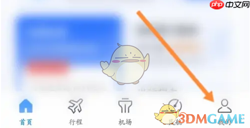 《航班管家》查看订单信息方法