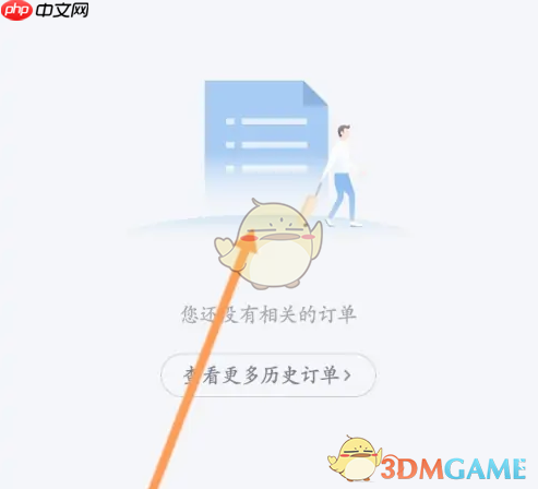 《航班管家》查看订单信息方法