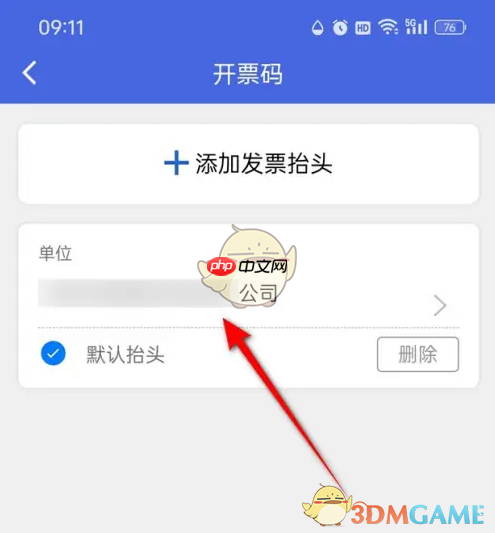 《江苏税务》出示开票码方法