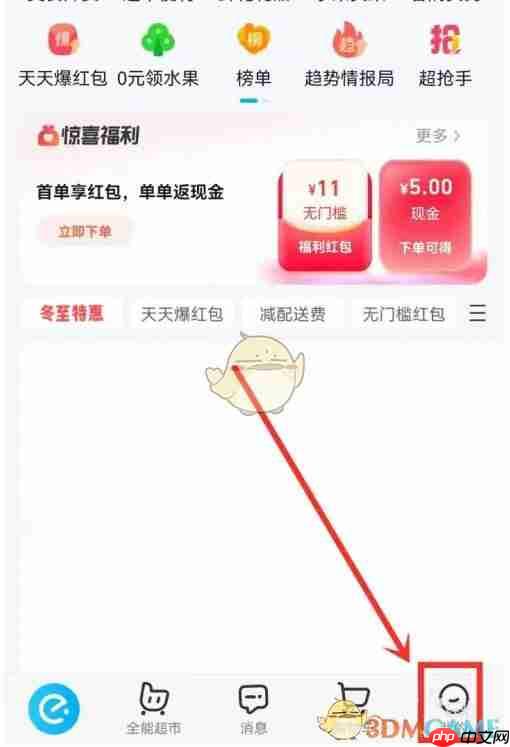 《饿了么》2024年度账单查看方法介绍