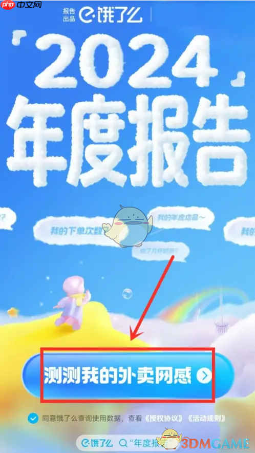 《饿了么》2024年度账单查看方法介绍