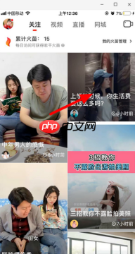 《抖音火山版》赠送火苗方法