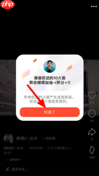 《抖音火山版》赠送火苗方法