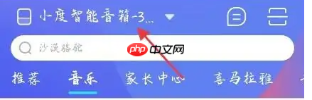 小度app音箱蓝牙设置入口